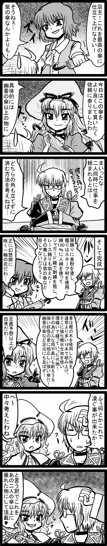 remilia scarlet, yakumo yukari, kazami yuuka, and morichika rinnosuke (touhou and 1 more) drawn by enokuma_uuta