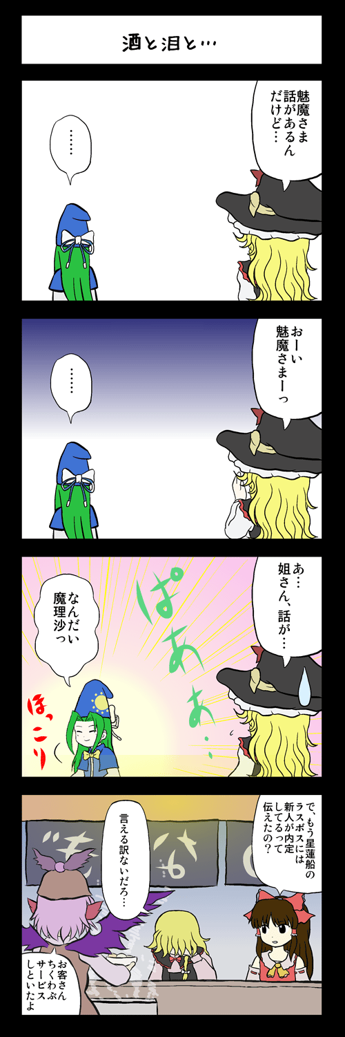 hakurei reimu, kirisame marisa, mystia lorelei, and mima (touhou) drawn by mizuki_sei