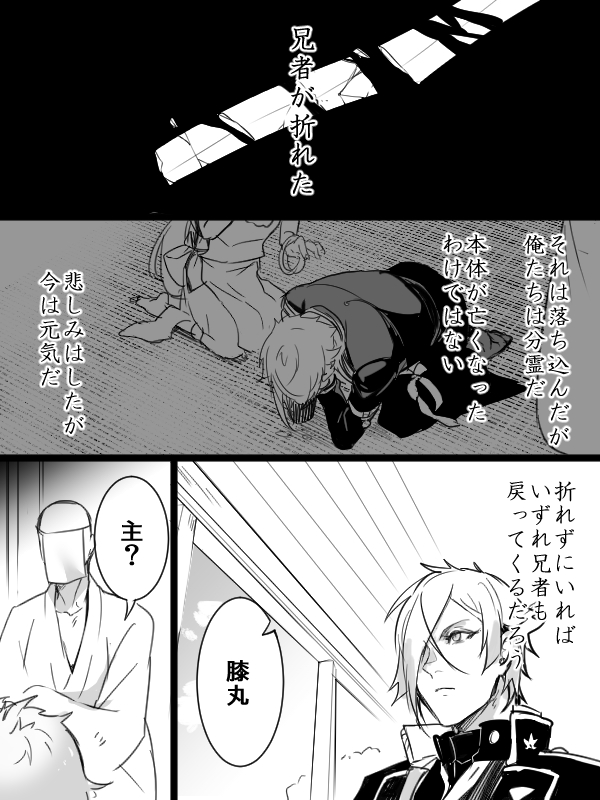 saniwa, higekiri, hizamaru, and male saniwa (touken ranbu) drawn by zuwai_kani