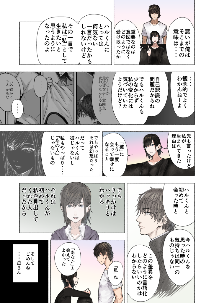 mejiro haruhiko and yoyohara tsukasa (original) drawn by ogros