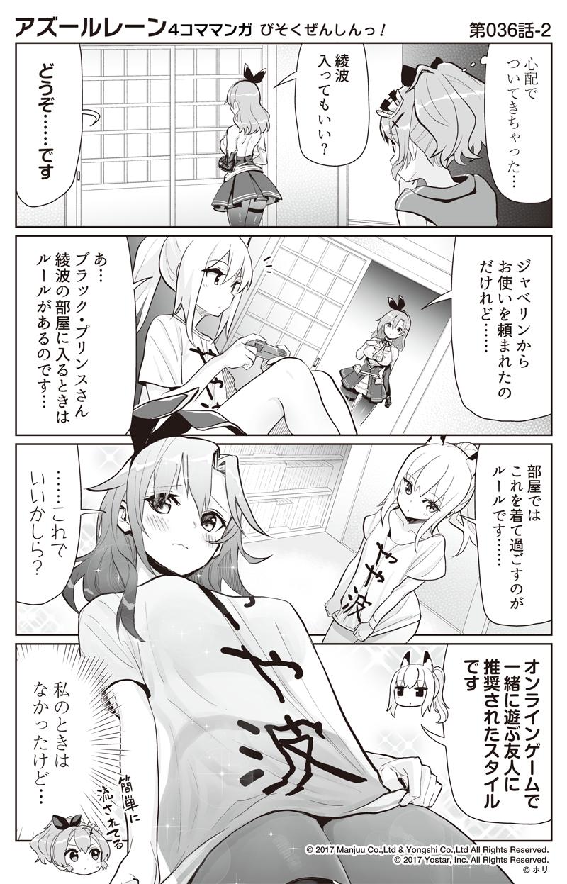 ayanami, javelin, and black prince (azur lane and 1 more) drawn by hori_(hori_no_su)