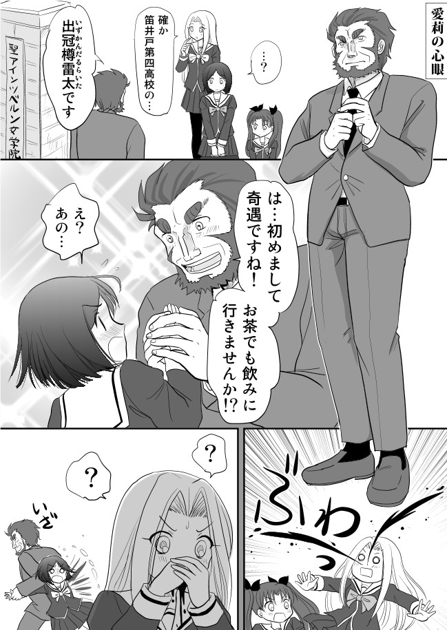 tohsaka rin, iskandar, waver velvet, and irisviel von einzbern (fate and 1 more) drawn by shimazaki_mujirushi
