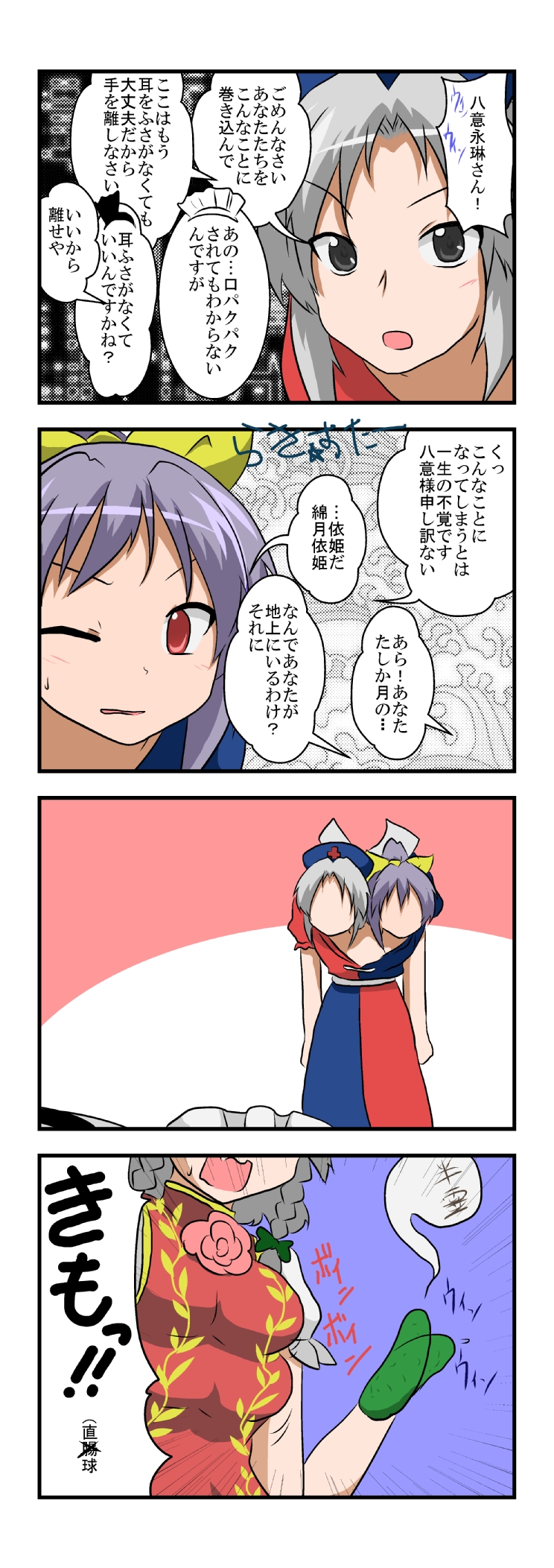 izayoi sakuya, yagokoro eirin, ibaraki kasen, and watatsuki no yorihime (touhou) drawn by mikazuki_neko