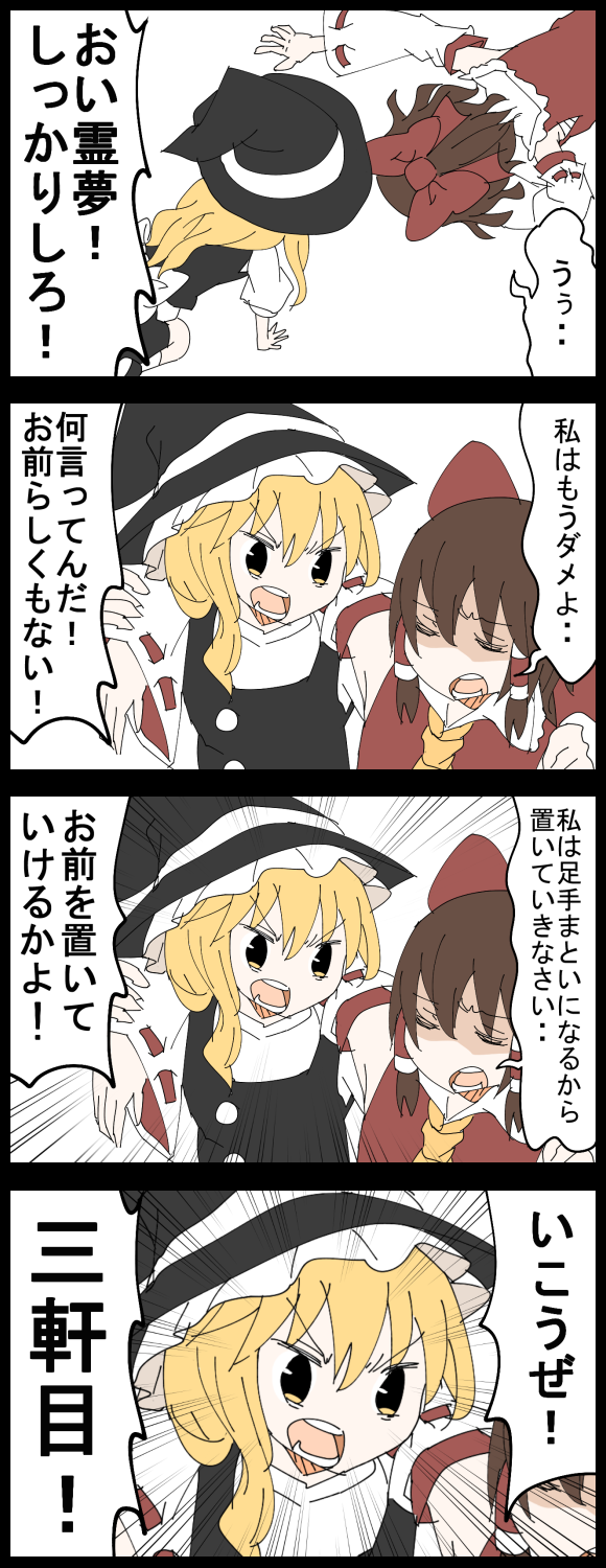hakurei reimu and kirisame marisa (touhou) drawn by jetto_komusou