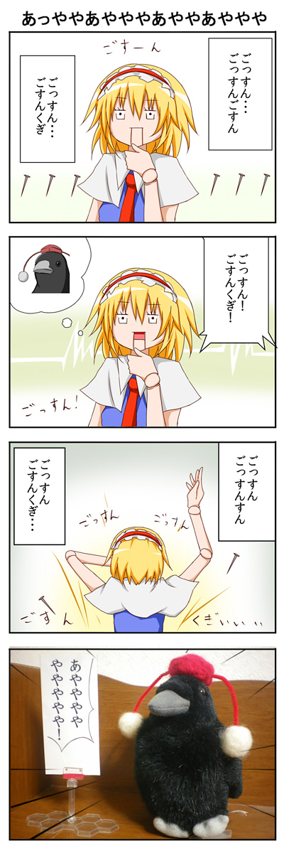 alice margatroid and shameimaru aya (touhou) drawn by karamoneeze