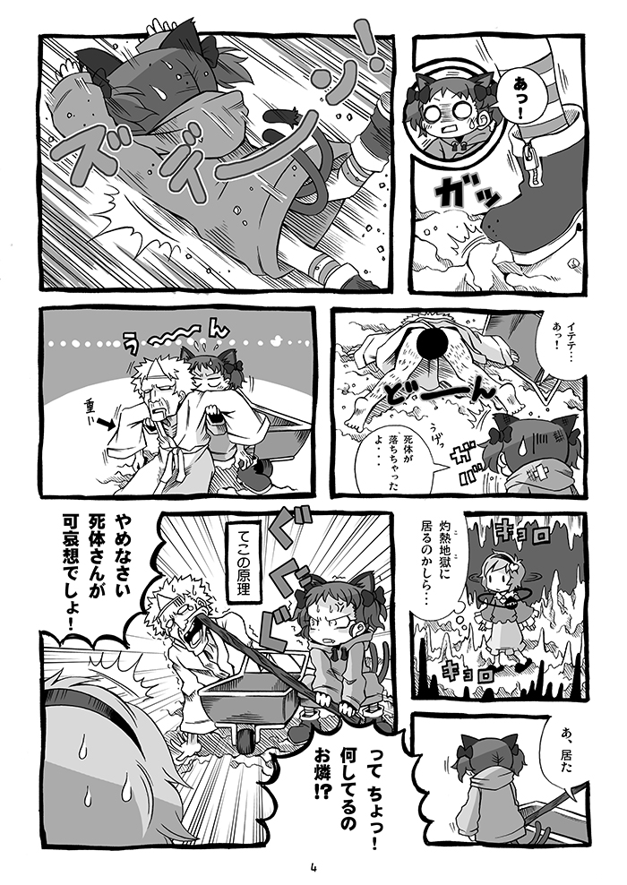 komeiji satori and kaenbyou rin (touhou) drawn by emu_(toran)
