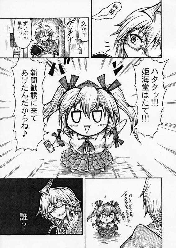 morichika rinnosuke and himekaidou hatate (touhou) drawn by hidefu_kitayan