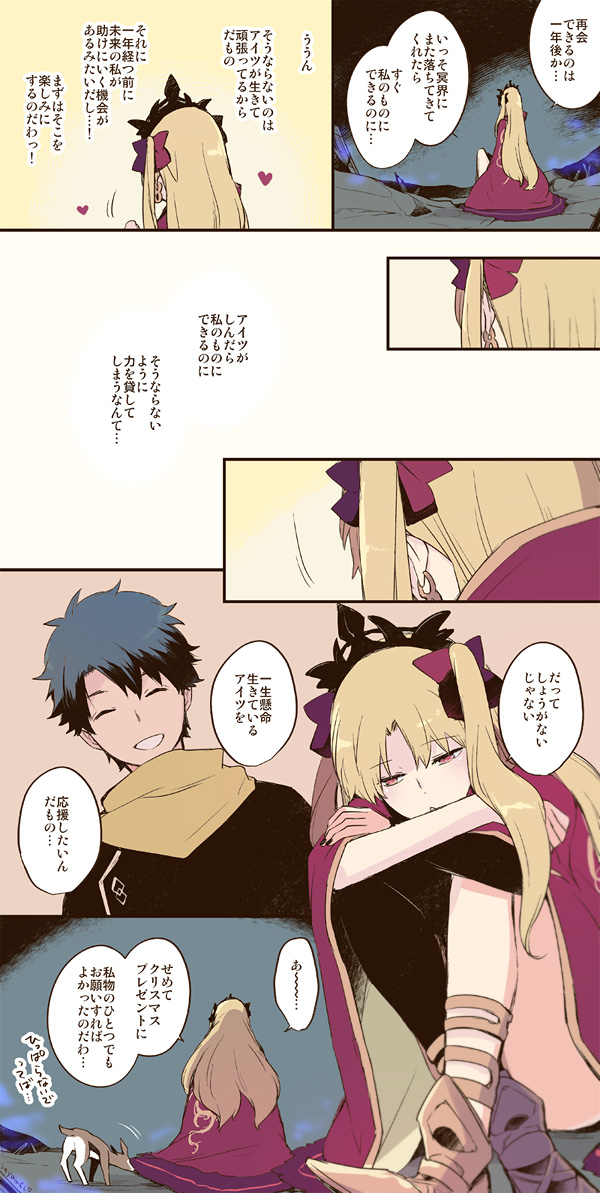 fujimaru ritsuka and ereshkigal (fate and 1 more) drawn by azumi_(myameco)
