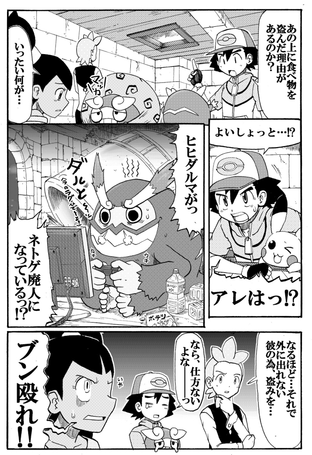 pikachu, ash ketchum, iris, cilan, darumaka, and 1 more (pokemon and 1 more) drawn by gouguru