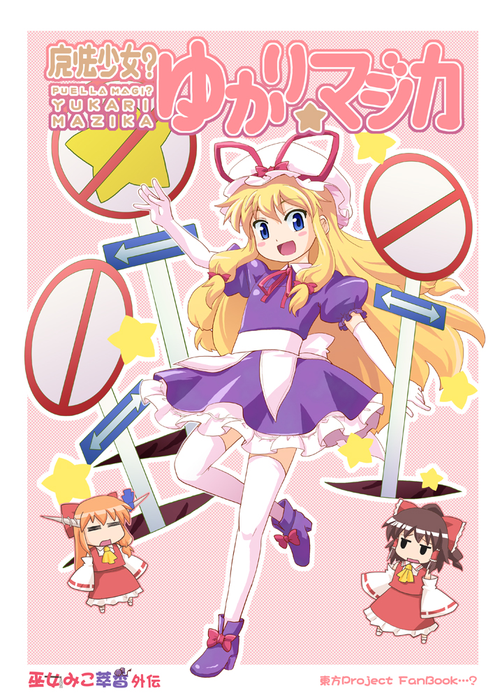 hakurei reimu, yakumo yukari, and ibuki suika (touhou and 1 more) drawn by haniwa_(leaf_garden)