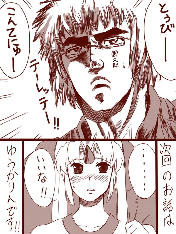 hoshiguma yuugi and morichika rinnosuke (touhou and 1 more) drawn by amazon_(taitaitaira)