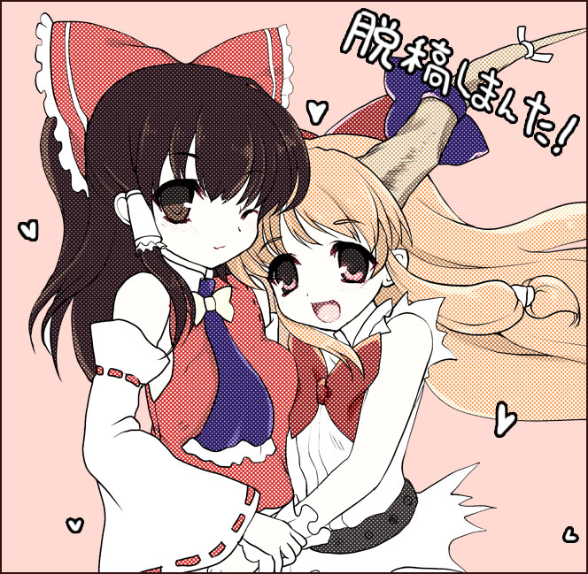 hakurei reimu and ibuki suika (touhou) drawn by kumao_mofumofu