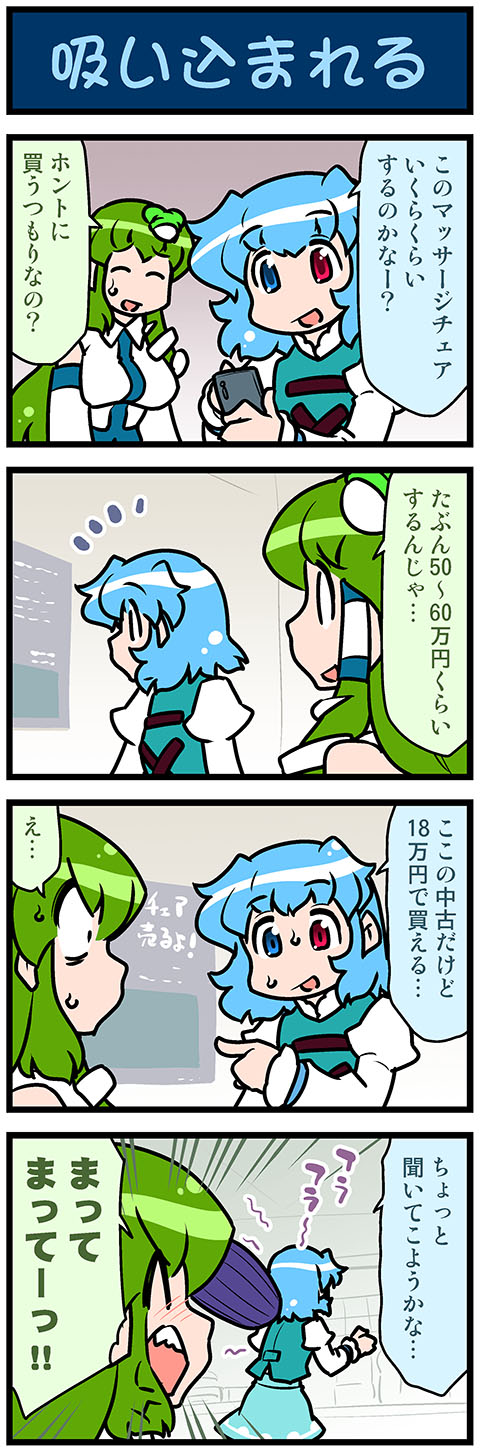 kochiya sanae and tatara kogasa (touhou) drawn by mizuki_hitoshi