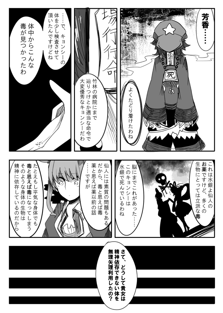kaku seiga and miyako yoshika (touhou) drawn by itomugi-kun