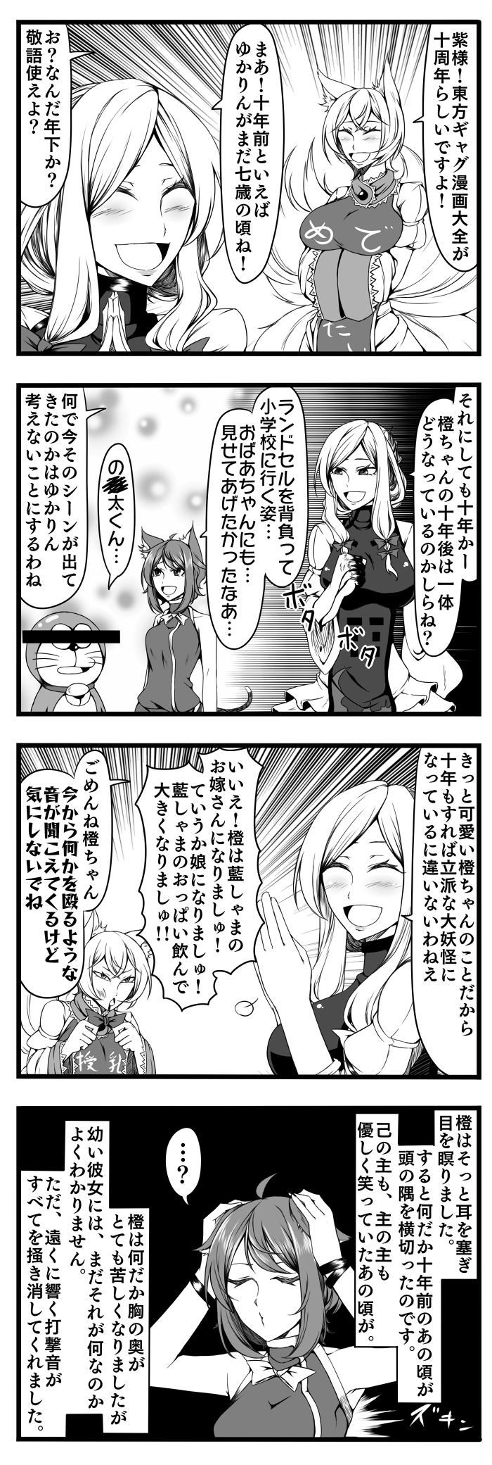 yakumo yukari, yakumo ran, chen, and doraemon (touhou and 1 more) drawn by enami_hakase