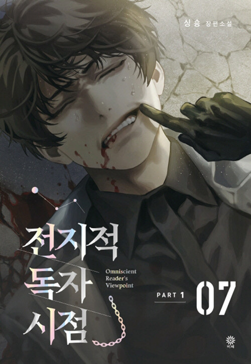 kim dokja (omniscient reader's viewpoint) drawn by blackbox_(blackbox9158)