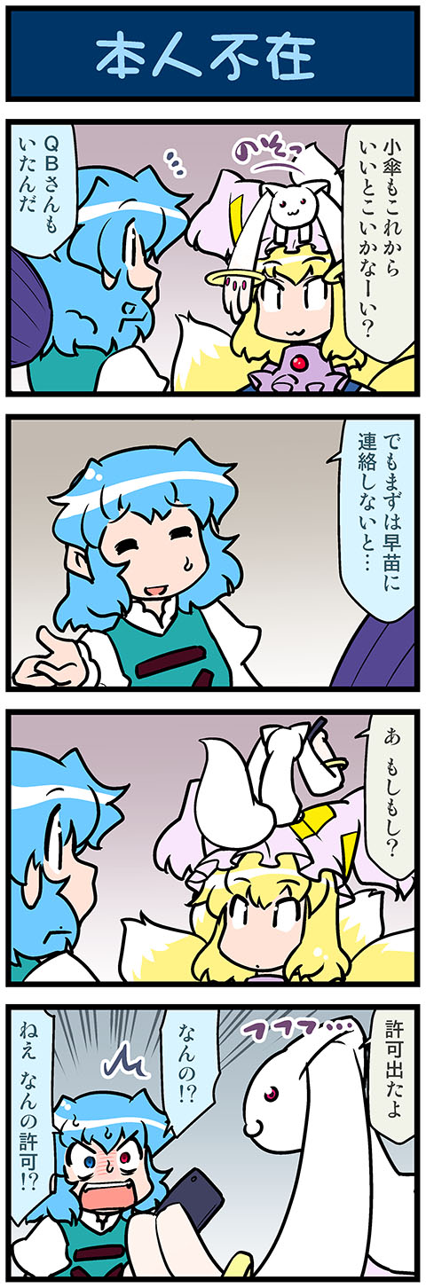 yakumo ran, tatara kogasa, and kyubey (touhou and 1 more) drawn by mizuki_hitoshi