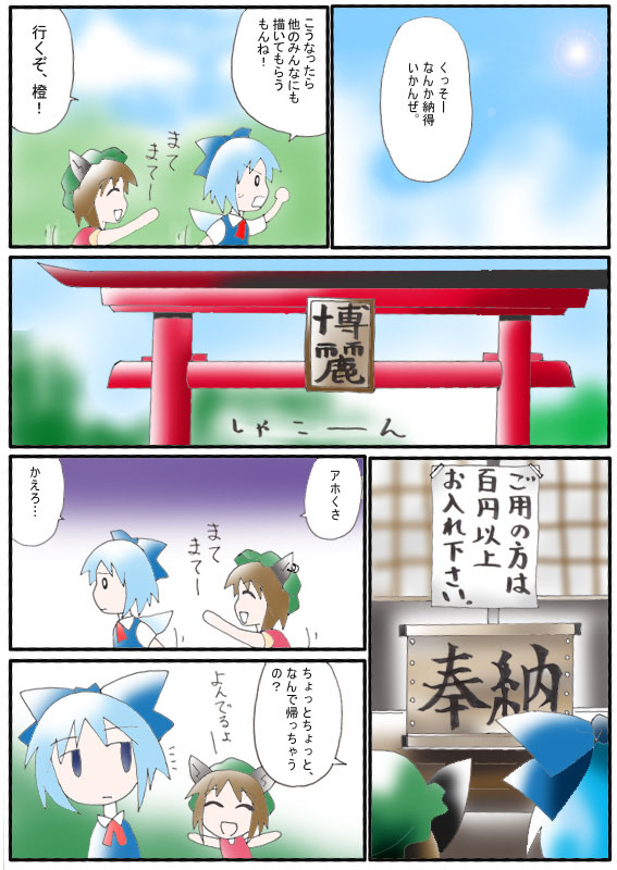 cirno and chen (touhou) drawn by morogami_ryou