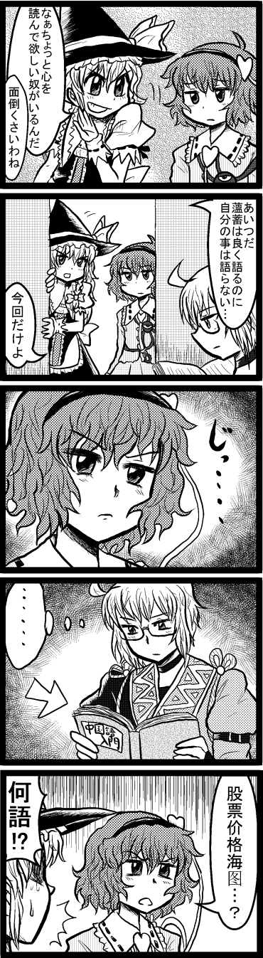 kirisame marisa, komeiji satori, and morichika rinnosuke (touhou) drawn by enokuma_uuta