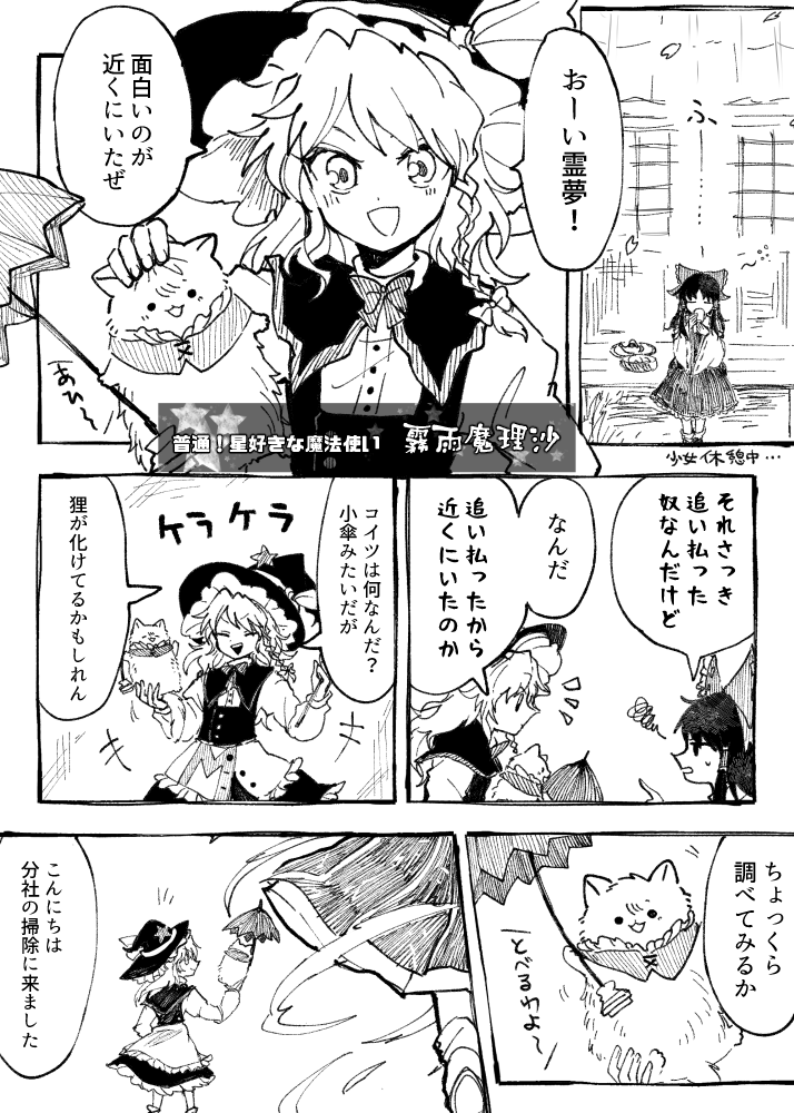 hakurei reimu, kirisame marisa, and tatara kogasa (touhou) drawn by itomugi-kun