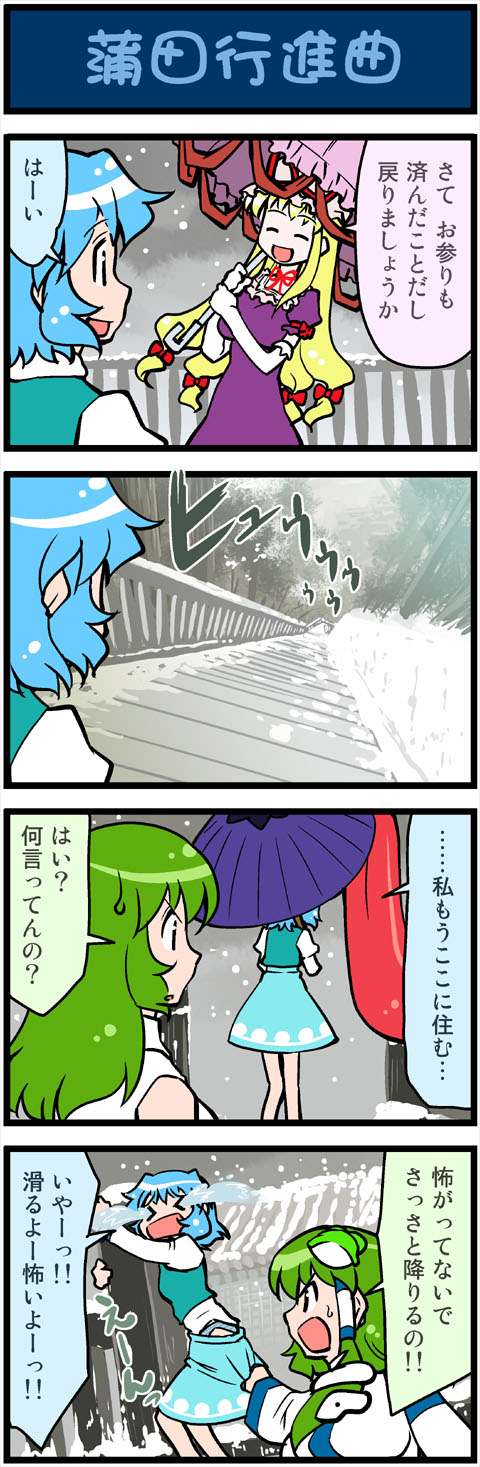 kochiya sanae, yakumo yukari, and tatara kogasa (touhou) drawn by mizuki_hitoshi