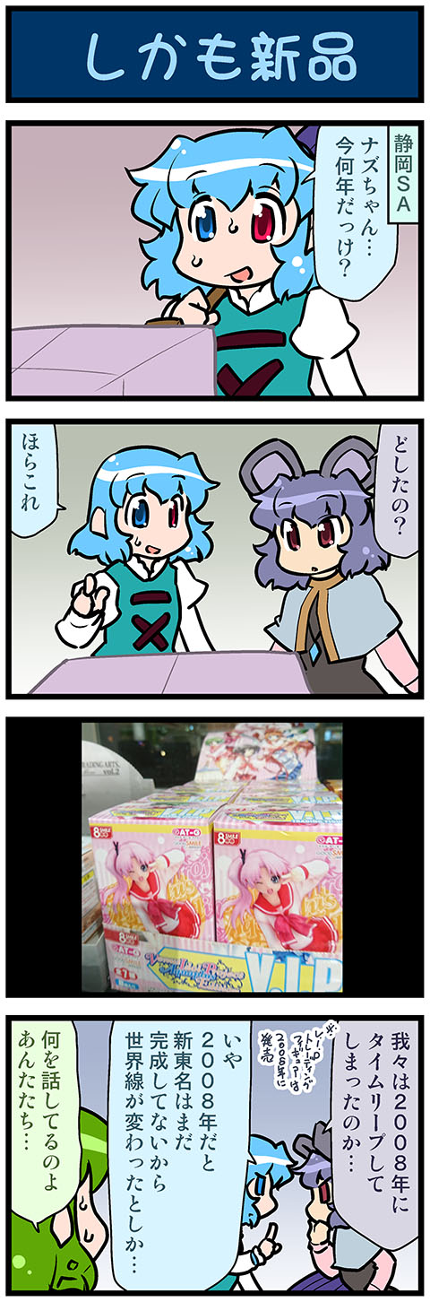kochiya sanae, tatara kogasa, and nazrin (touhou and 1 more) drawn by mizuki_hitoshi
