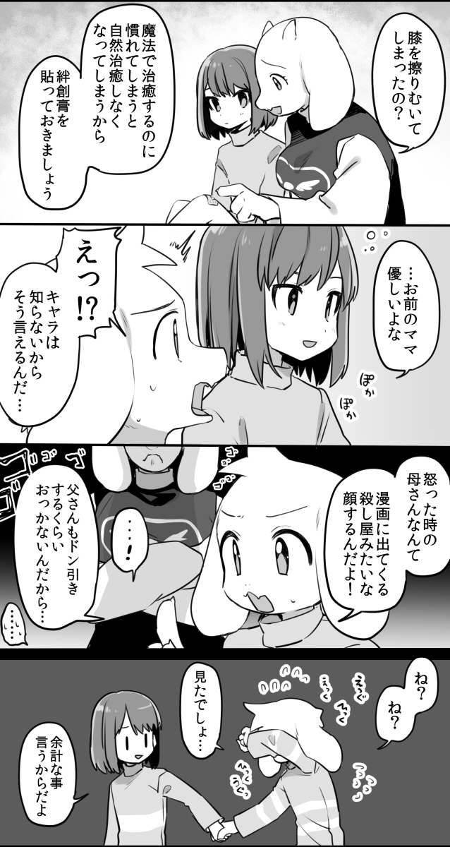 chara, toriel, and asriel dreemurr (undertale) drawn by leftporygon