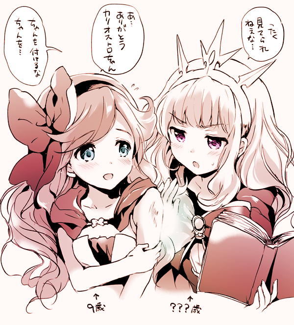 cagliostro and sara (granblue fantasy) drawn by akina_tsukako