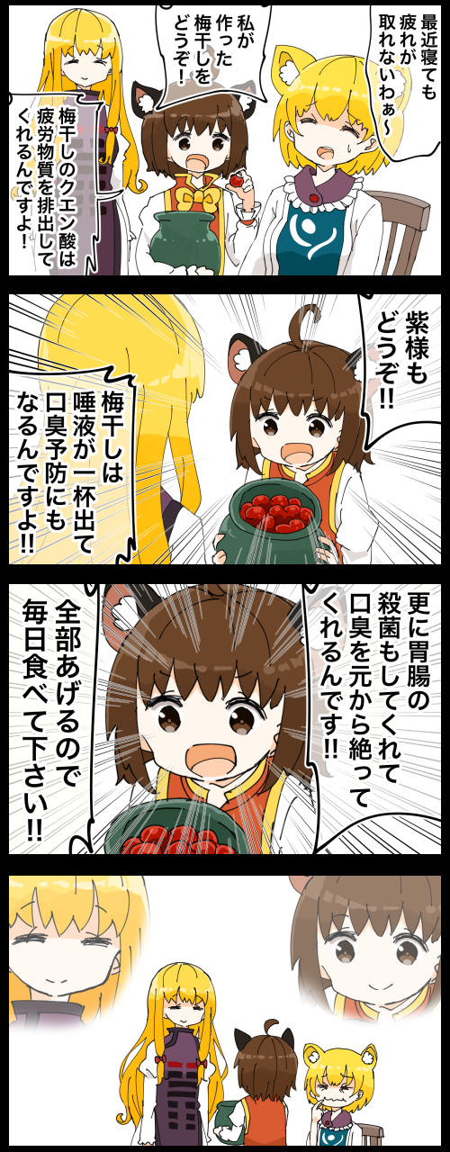 yakumo yukari, yakumo ran, and chen (touhou) drawn by jetto_komusou