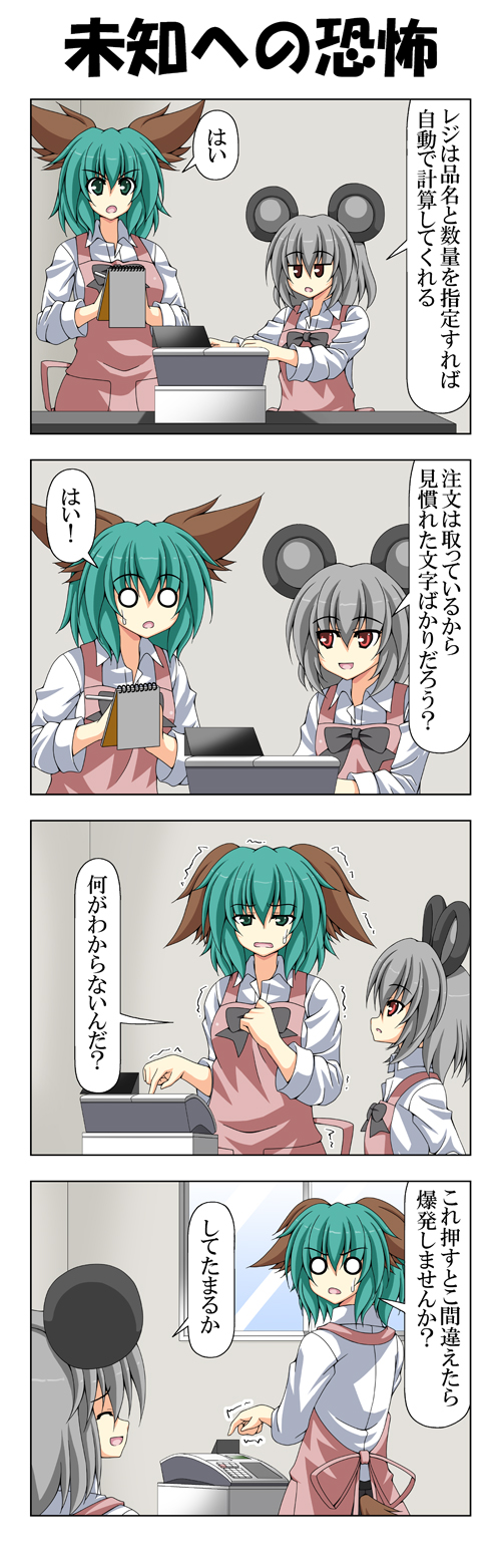 nazrin and kasodani kyouko (touhou) drawn by rappa_(rappaya)