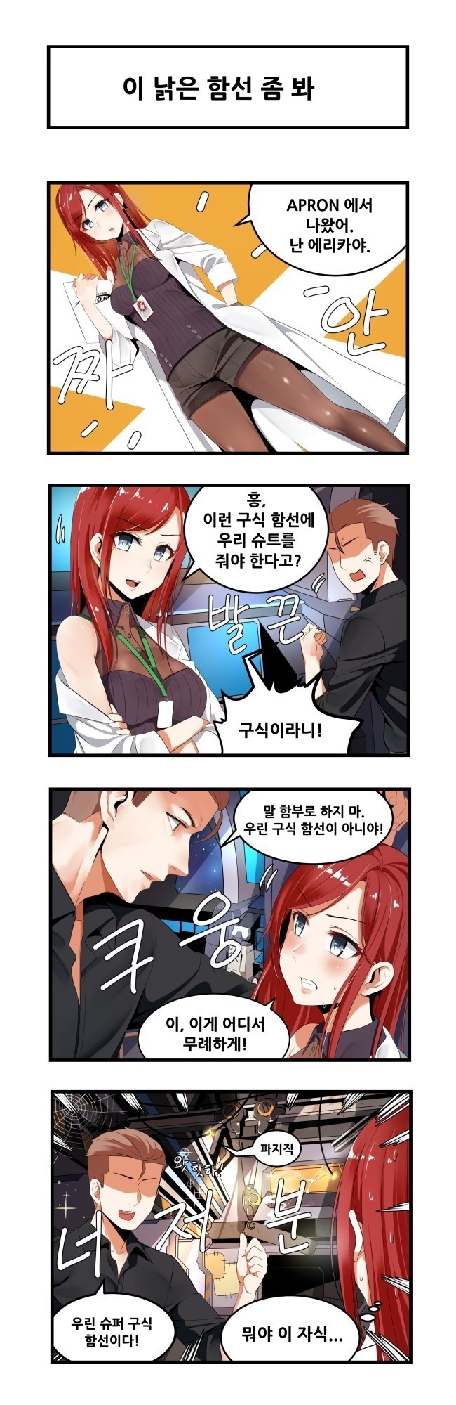 captain and erica (master of eternity) drawn by dickbomber