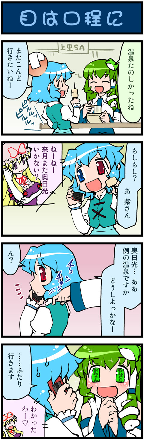 kochiya sanae, yakumo yukari, and tatara kogasa (touhou) drawn by mizuki_hitoshi