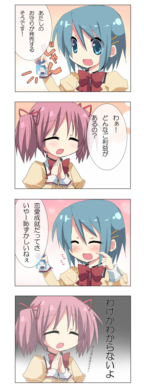 kaname madoka and miki sayaka (mahou shoujo madoka magica) drawn by jun_(soratomoe)