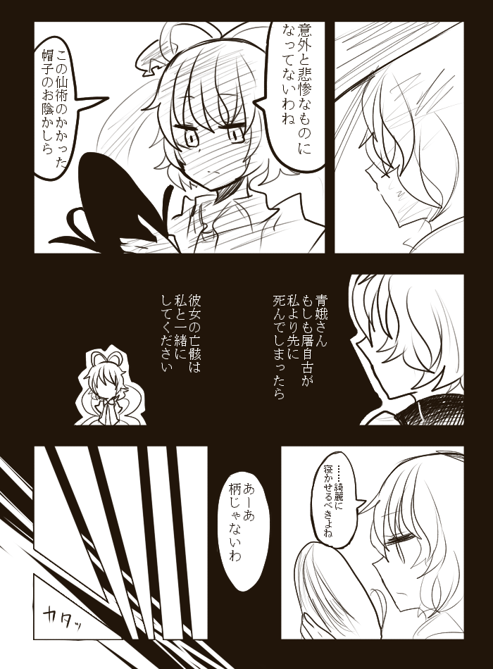 mononobe no futo and kaku seiga (touhou) drawn by itomugi-kun