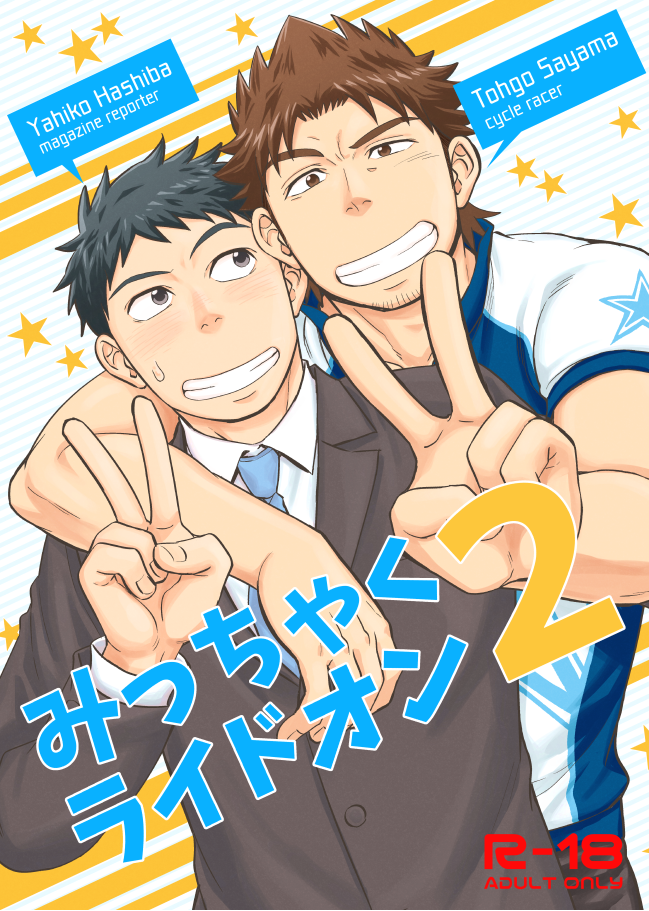 yahiko hashiba and tohgo sayama (micchaku ride on) drawn by draw_two
