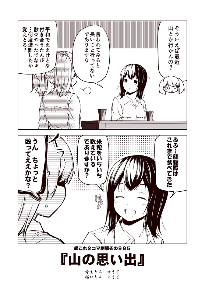 ryuujou and akitsu maru (kantai collection) drawn by kouji_(campus_life)