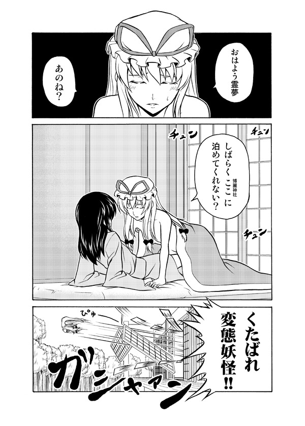 hakurei reimu and yakumo yukari (touhou) drawn by satou_yuuki