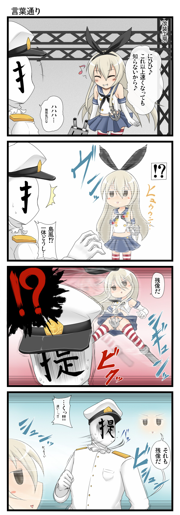 admiral, shimakaze, and rensouhou-chan (kantai collection) drawn by aruva
