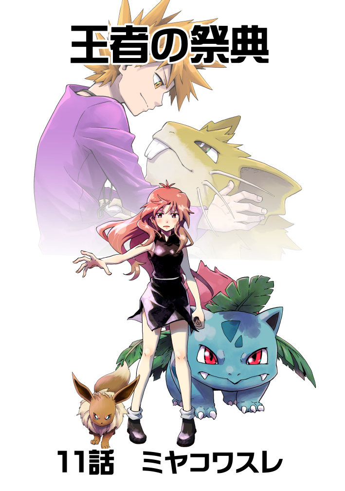 eevee, blue oak, green, ivysaur, and raticate (pokemon and 1 more) drawn by seijun
