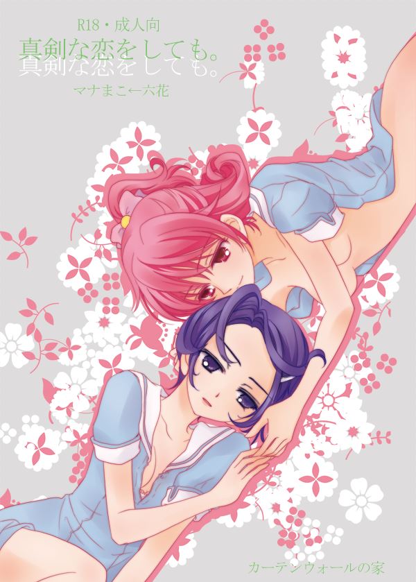 aida mana and kenzaki makoto (precure and 1 more) drawn by suzumiya_kiriha