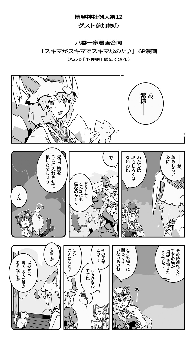 yakumo yukari, yakumo ran, and chen (touhou) drawn by natsue