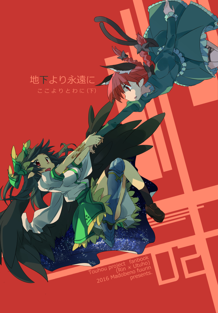 kaenbyou rin and reiuji utsuho (touhou) drawn by tachiuo_nikominabe