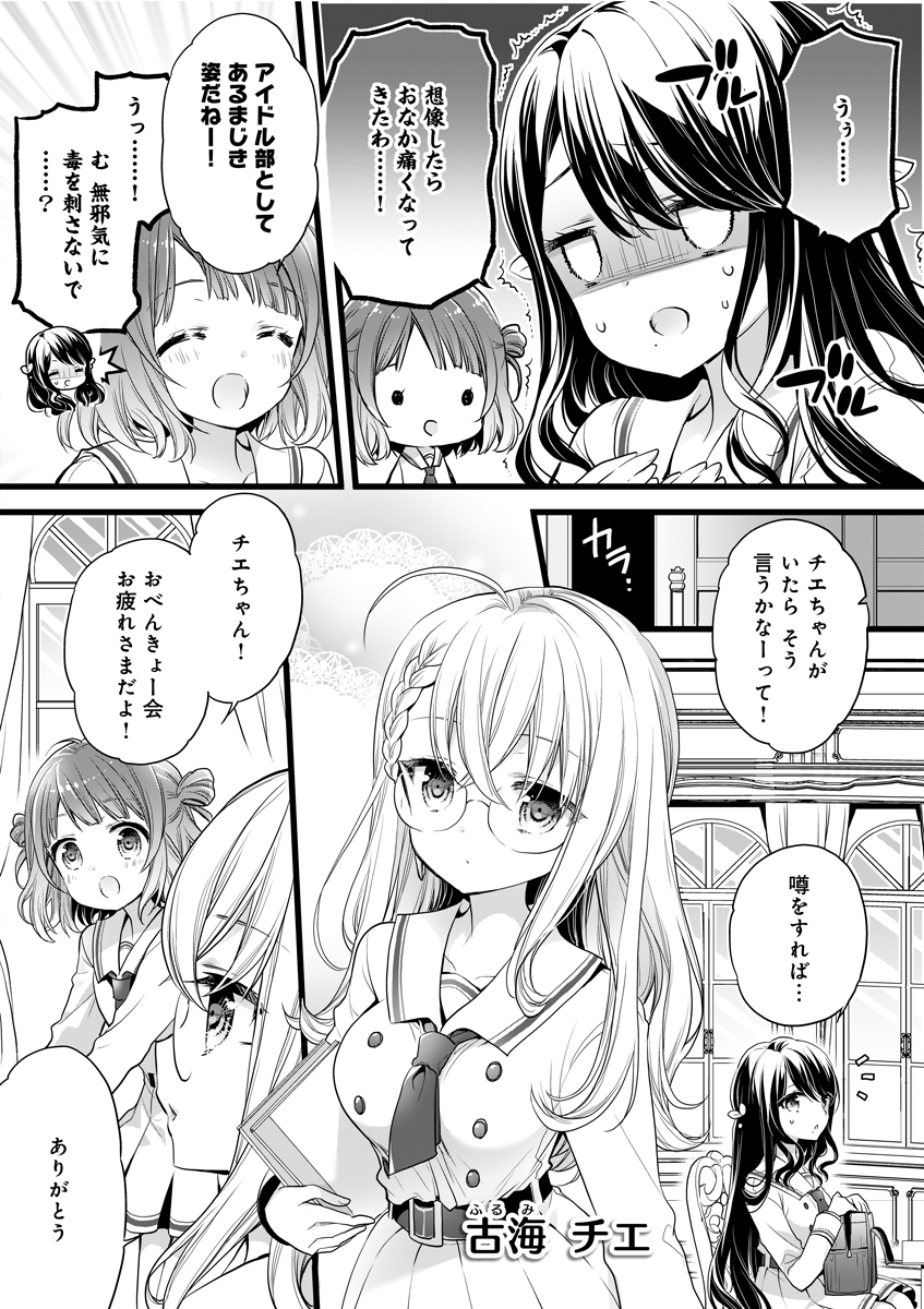 furumi chie, sorano neon, and futaba shiho (re:stage!) drawn by cotoji