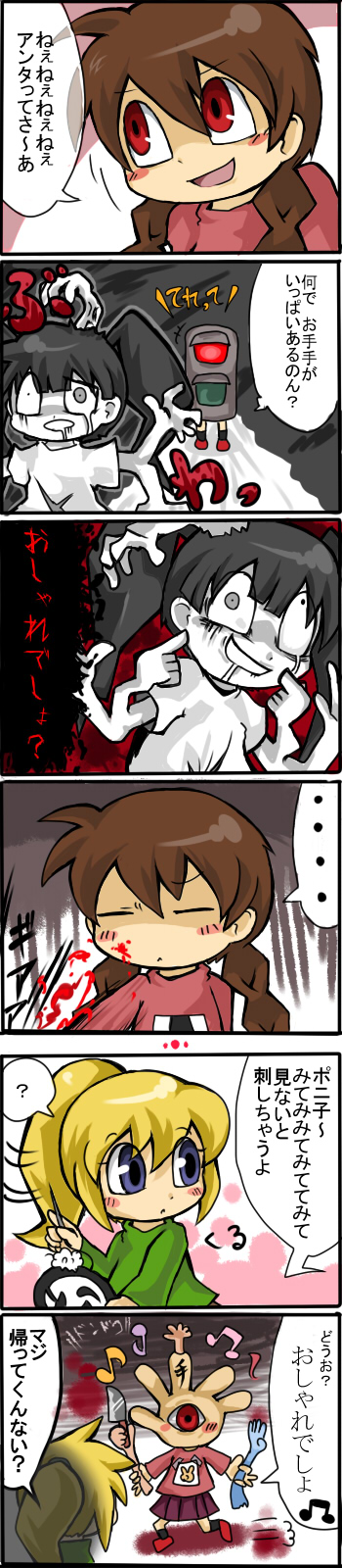 madotsuki, poniko, monoko, and uboa (yume nikki) drawn by migo_yarou