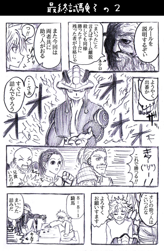 killua zoldyck, illumi zoldyck, meruem, komugi, isaac netero, and 3 more (hunter x hunter) drawn by watarui