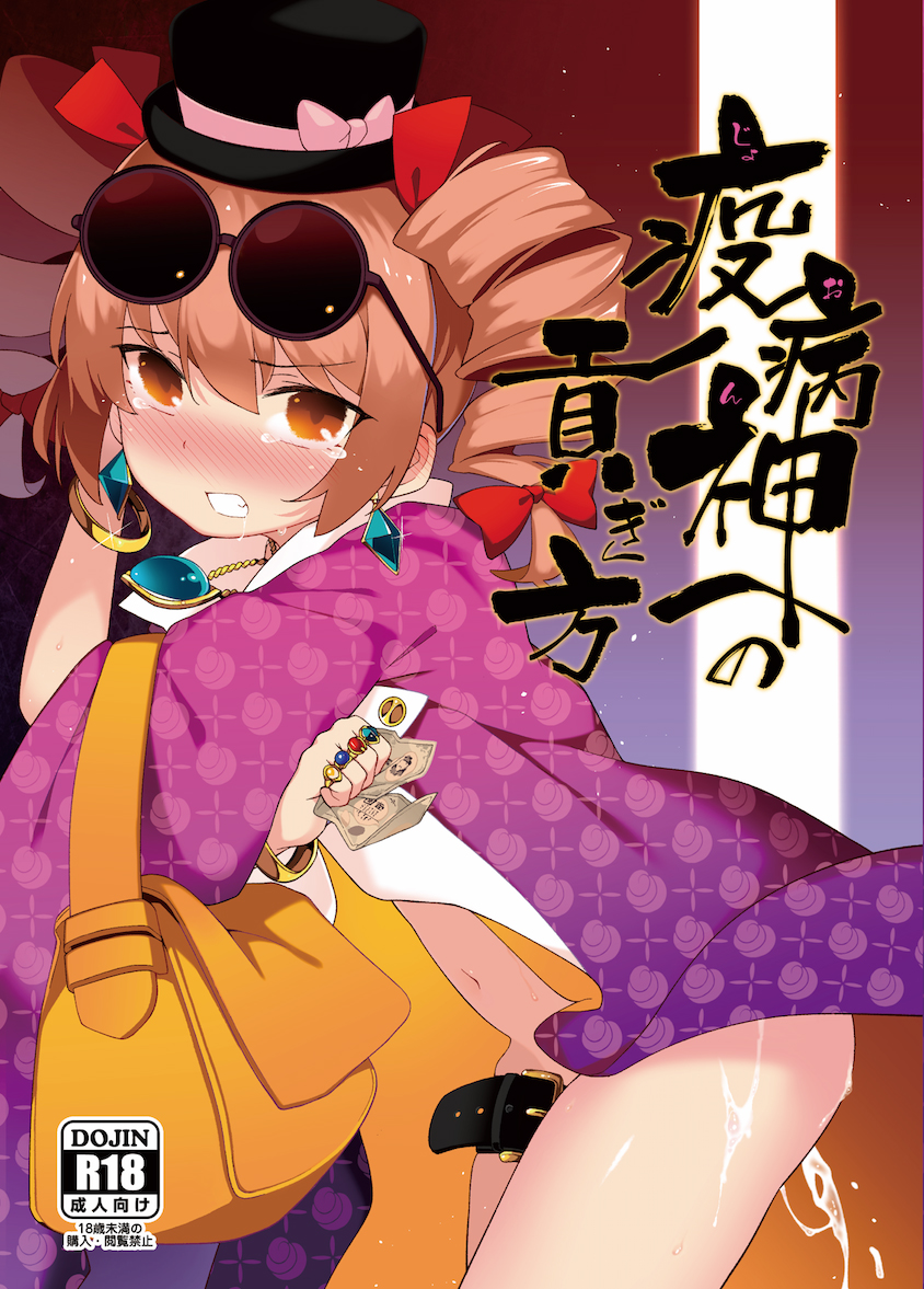 yorigami jo'on (touhou) drawn by saryuu_(iriomote)