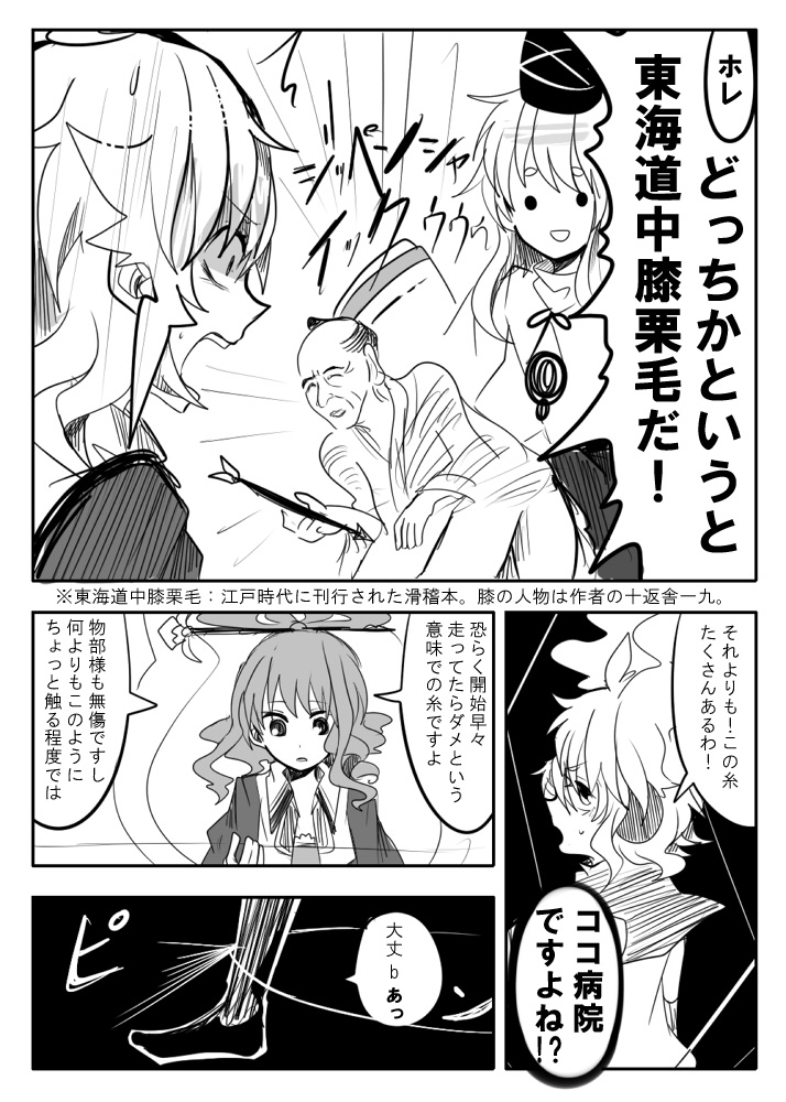 mononobe no futo, kaku seiga, and soga no tojiko (touhou) drawn by itomugi-kun