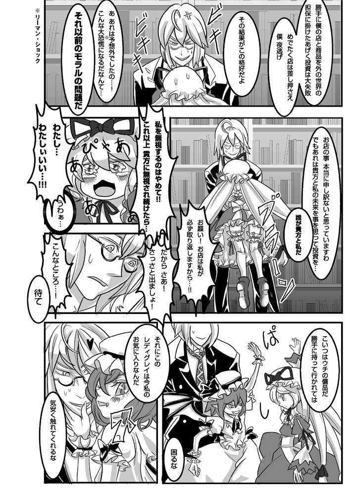 remilia scarlet, yakumo yukari, and morichika rinnosuke (touhou) drawn by cheken