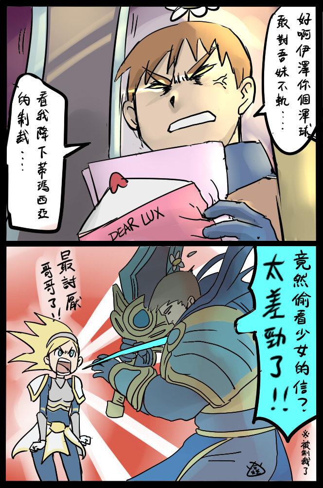 lux and garen (league of legends) drawn by leng_wa_guo