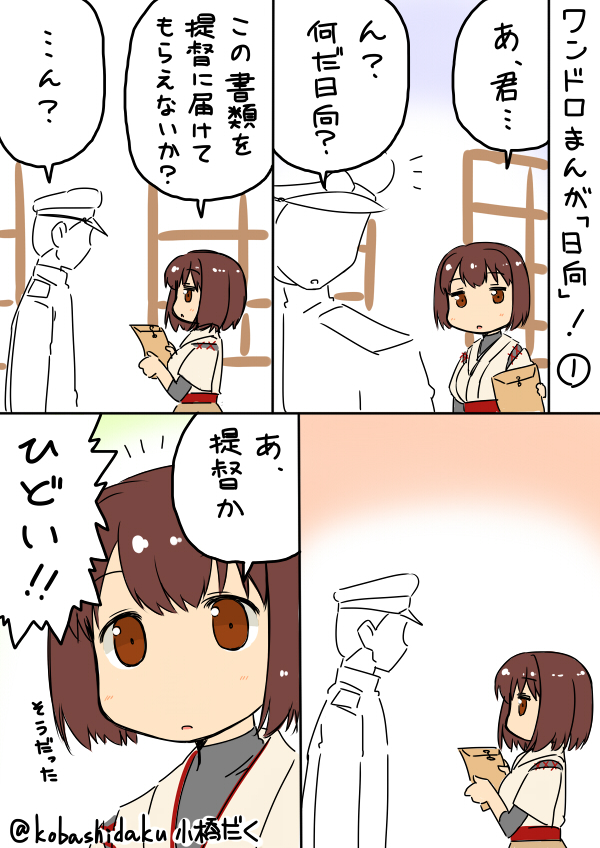 admiral and hyuuga (kantai collection) drawn by kobashi_daku